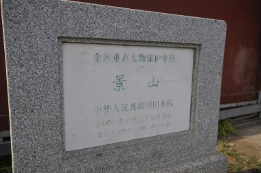 taş tablet jingshan Parkı