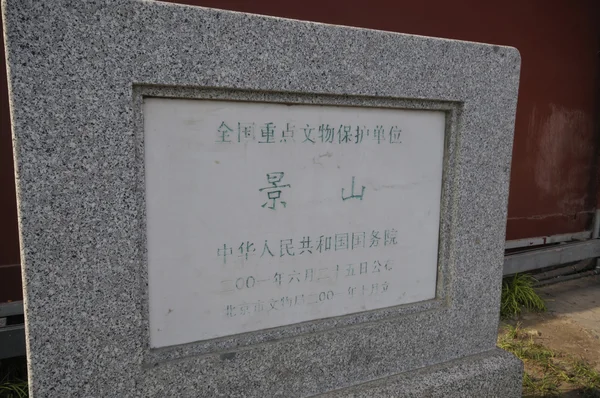 Det sten tablett jingshan Park — Stockfoto