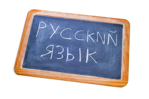 O russo é falado escrito em russo — Fotografia de Stock