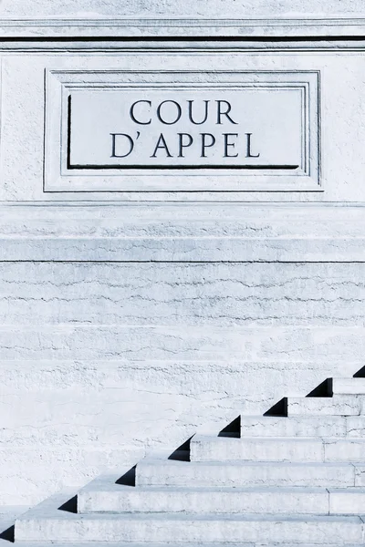 Cour d'appel — Φωτογραφία Αρχείου