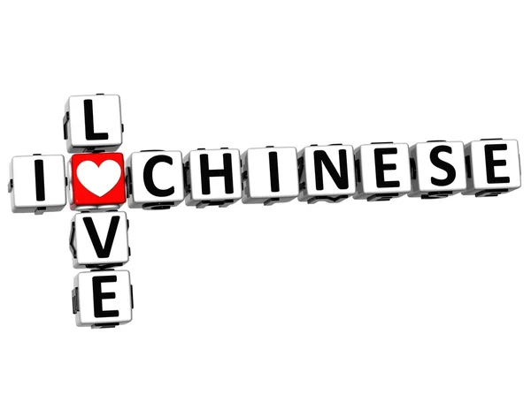 3D Eu amo palavras cruzadas chinesas — Fotografia de Stock