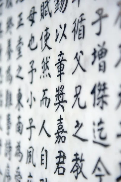 Китайский язык — стоковое фото