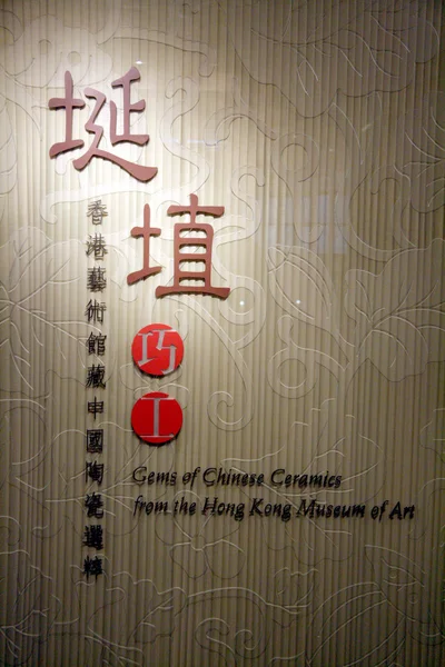 Hong Kong Művészeti Múzeum — Stock Fotó