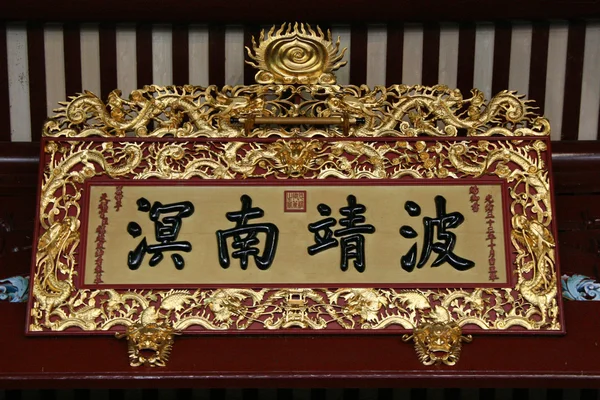 Antika kinesiska tecken — Stockfoto