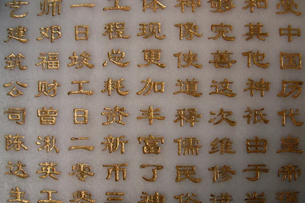Altchinesische Schriftzeichen — Stockfoto