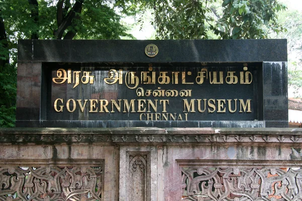 Regeringen museum, chennai, Indien — Stockfoto
