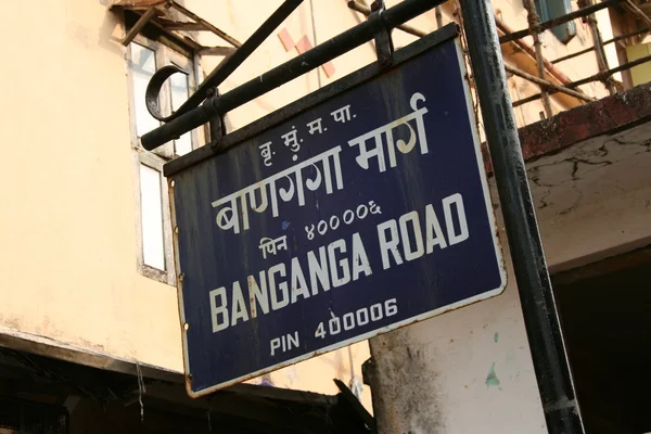 Banganga Village, Mumbai, India — Stock Photo, Image
