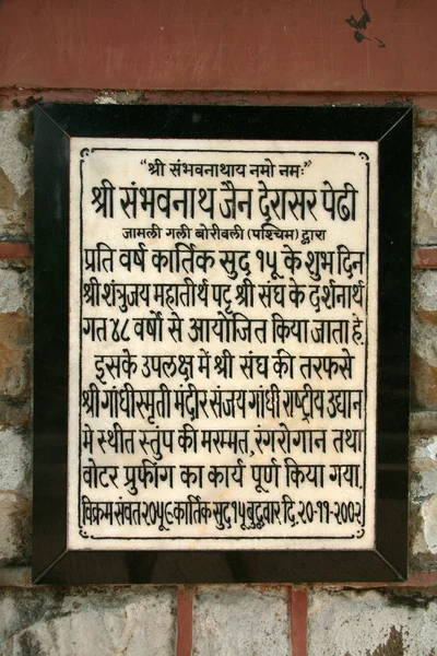Hintçe işareti - sanjay Gandhi n.p. mumbai, Hindistan — Stok fotoğraf