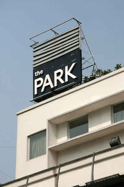 Hotel - park straat, kolkata, india — Stockfoto