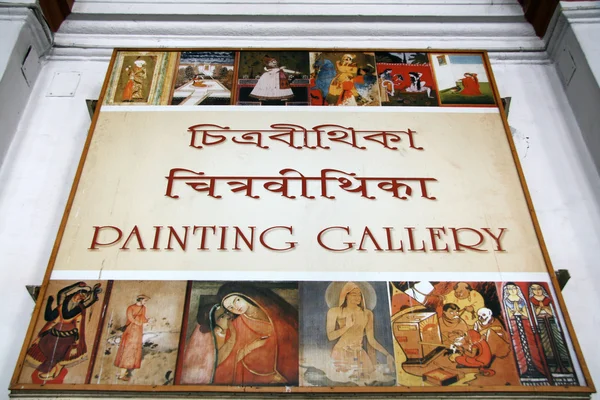 Indická muzeum, Kalkata, Indie — Stock fotografie