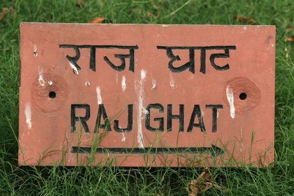 Raj ghat, delhi, Indien — Stockfoto