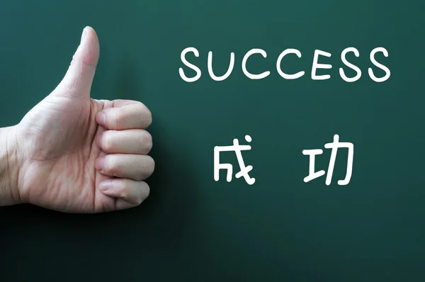 Succes geschreven op een schoolbord met een duim omhoog — Stockfoto