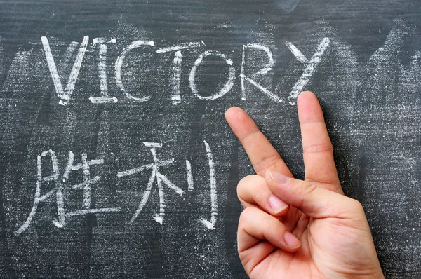 Vitória - palavra escrita em um quadro negro com uma tradução chinesa — Fotografia de Stock