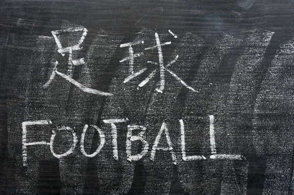 Football - word written on a blackboard with a Chinese version — Stock Photo, Image