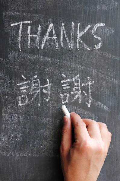 Obrigado - palavra escrita em um quadro-negro com uma versão chinesa — Fotografia de Stock