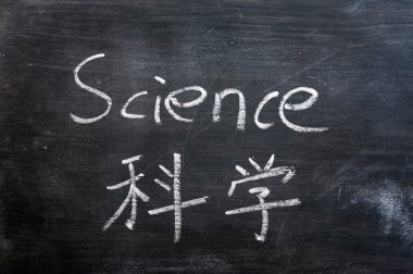 Science - word written on a smudged blackboard clipart