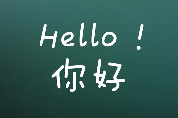 Olá com caracteres chineses — Fotografia de Stock