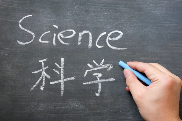 Wissenschaft - Wort auf verschmutzter Tafel geschrieben — Stockfoto
