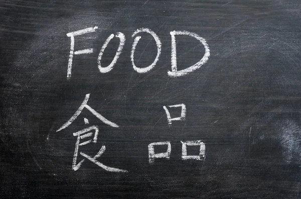 Food - word written on a smudged blackboard — Stok fotoğraf