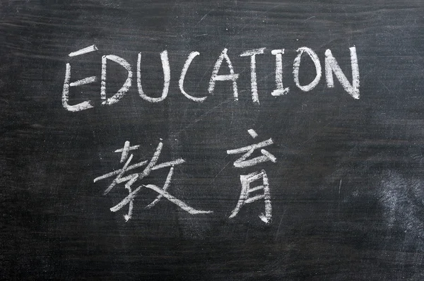 Onderwijs - woord geschreven op een vlekkerig schoolbord — Stockfoto