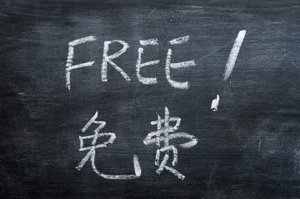 Free - word written on a smudged blackboard — Stock Photo, Image