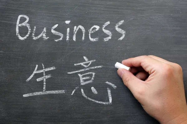 Business-ord skrivet på en suddig svart tavla — Stockfoto