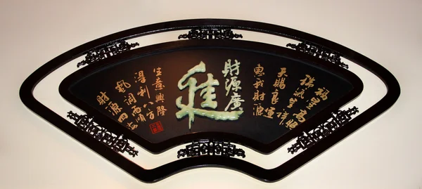 Wanddekoration im chinesischen Restaurant — Stockfoto