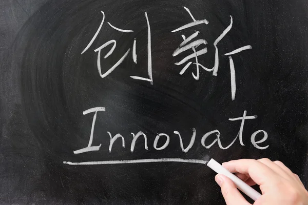 创新在中文和英文单词 — 图库照片