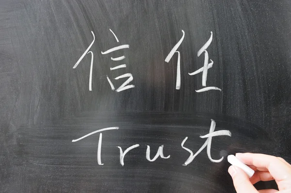 Palavra de confiança em chinês e inglês — Fotografia de Stock