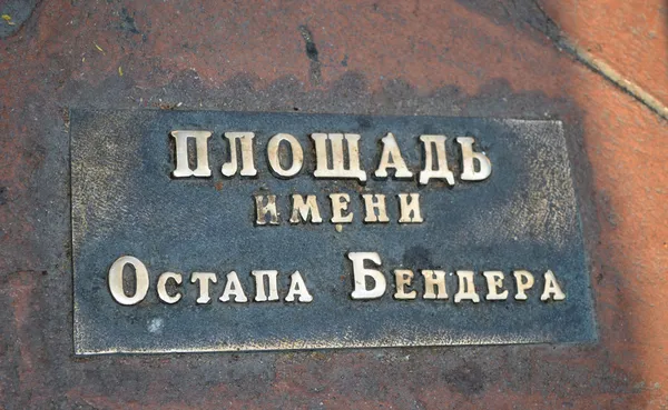 En las viejas calles de Odessa . Imagen de stock