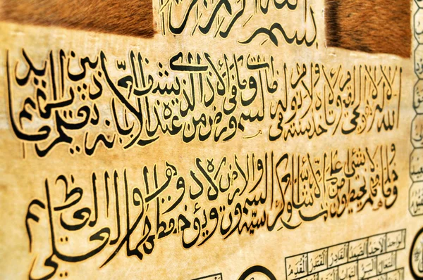 stock image Islamic calligraphy