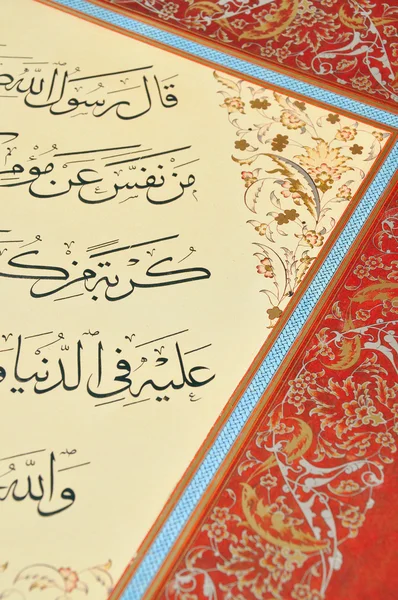 Исламская каллиграфия — стоковое фото