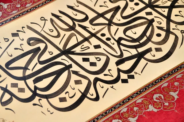 Αραβική καλλιγραφία — Φωτογραφία Αρχείου