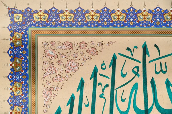 Islamic calligraphy — Stock Photo, Image