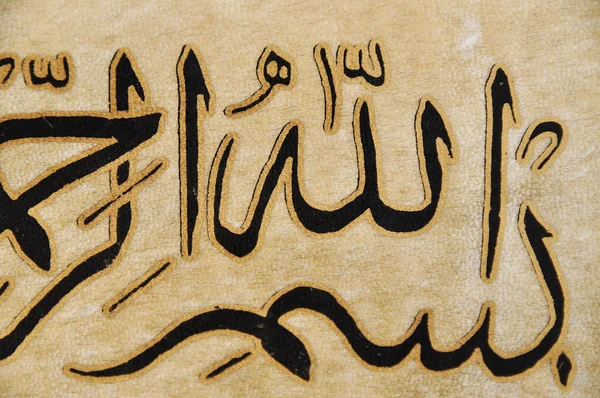 Kaligrafi Islam — Stok Foto