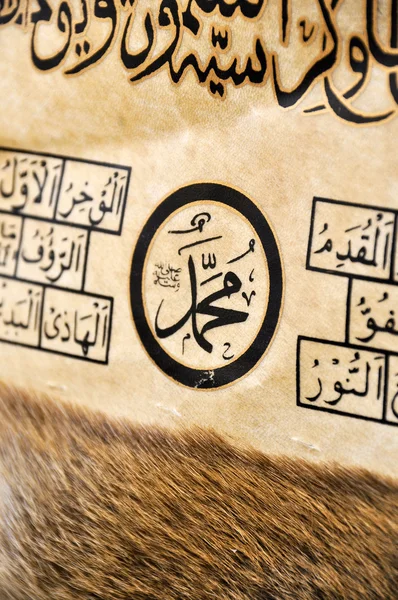 stock image Islamic calligraphy