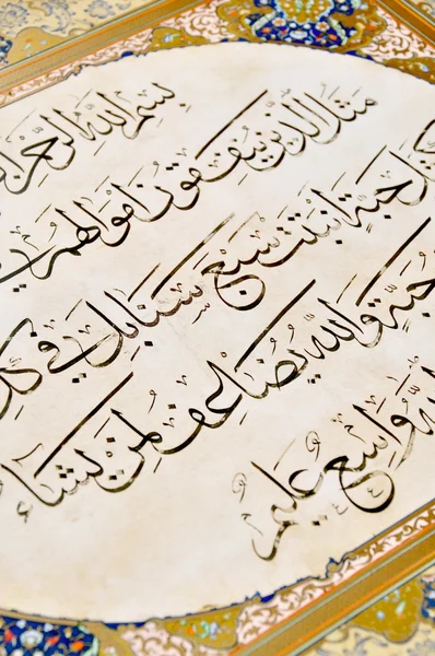 Kaligrafia Arabska — Zdjęcie stockowe