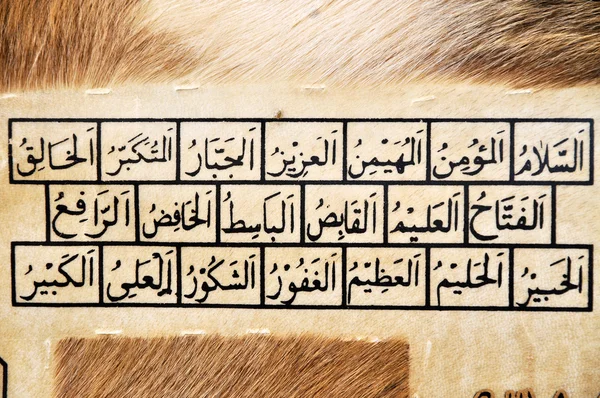 stock image Islamic calligraphy