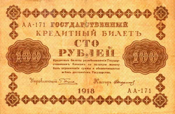 Hundert Rubel im Jahr 1918 Freigabe — Stockfoto