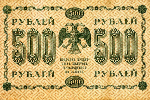 Банкнота номіналом п'ятсот рублів у 1918 Реліз — стокове фото