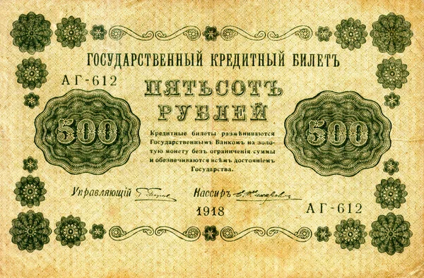 Denominatie biljet van vijfhonderd roebel in 1918 versie Stockfoto