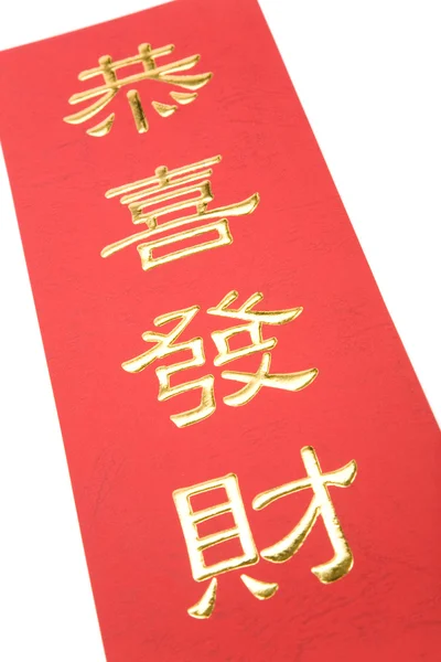 Κινέζικο New Year Banner — Φωτογραφία Αρχείου
