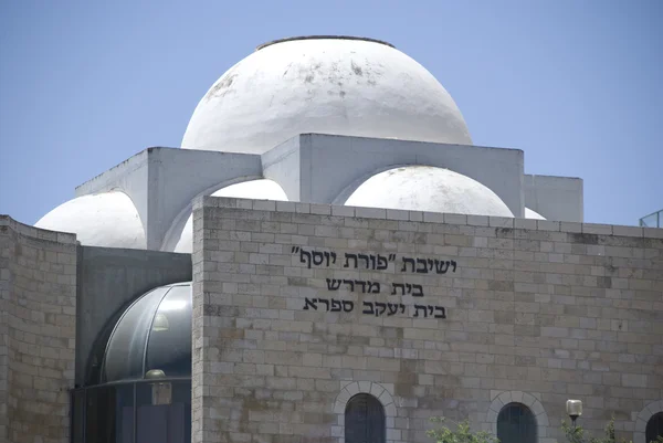 Jeruzalem synagoge in de buurt van de westelijke muur — Stockfoto