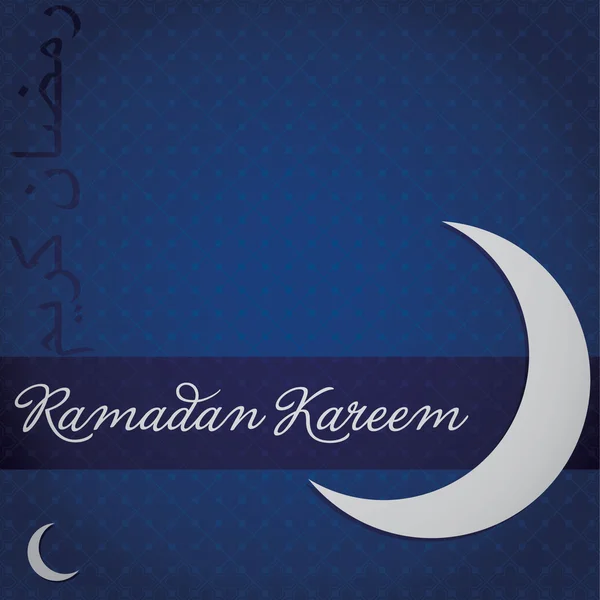 Ramadan generoso ! — Foto Stock