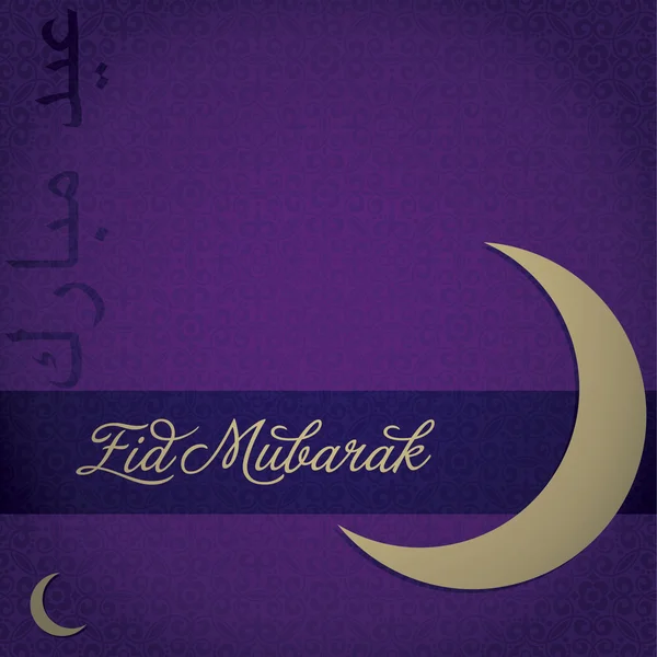 Gold crescent moon Eid Mubarak — Stock Photo, Image