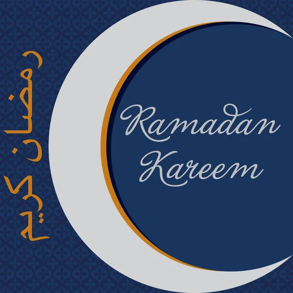 Nagyvonalú Ramadáni üdvözlőlap — Stock Fotó