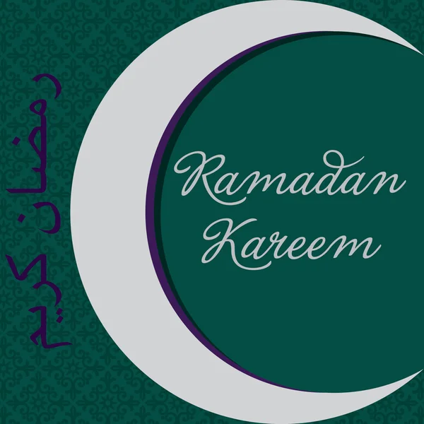 Щедрый Рамадан ! — стоковое фото