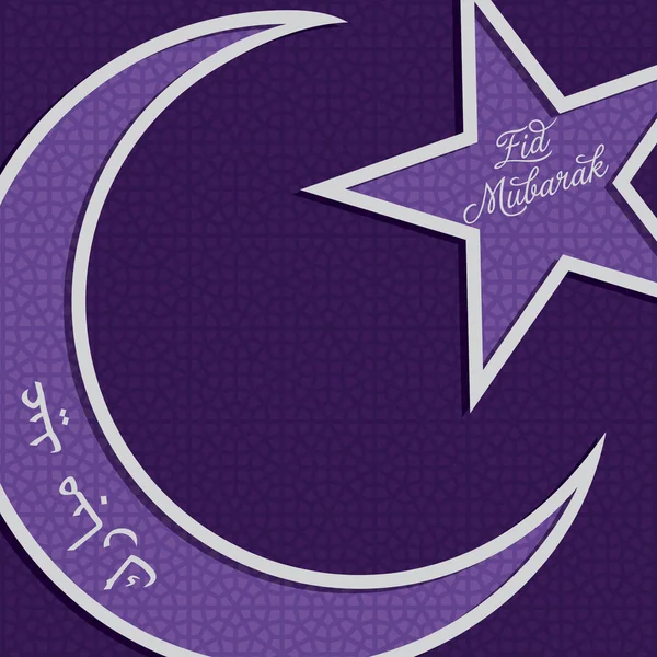 Lua crescente de prata e contorno estrela "Eid Mubarak" (Blessed Eid) card — Fotografia de Stock