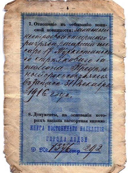 Soviet passport — Stock Photo, Image