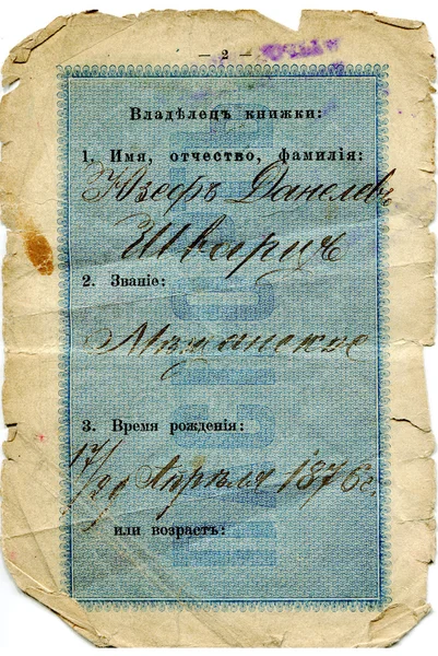 Sowjetischer Pass — Stockfoto